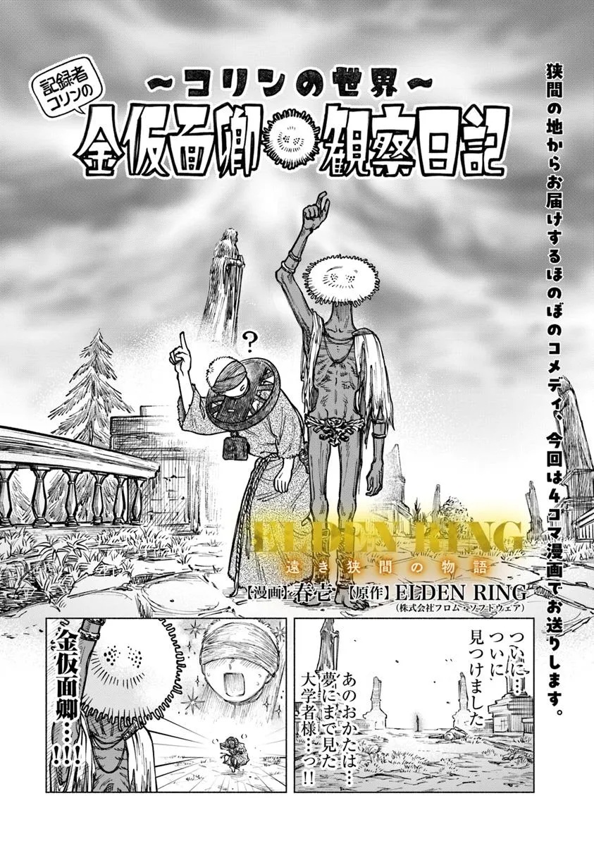 Elden Ring: Tooki Hazama no Monogatari Chap 4.1 - Next Chap 5.1