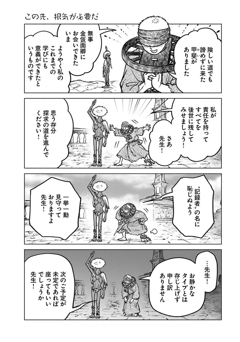 Elden Ring: Tooki Hazama no Monogatari Chap 4.1 - Next Chap 5.1