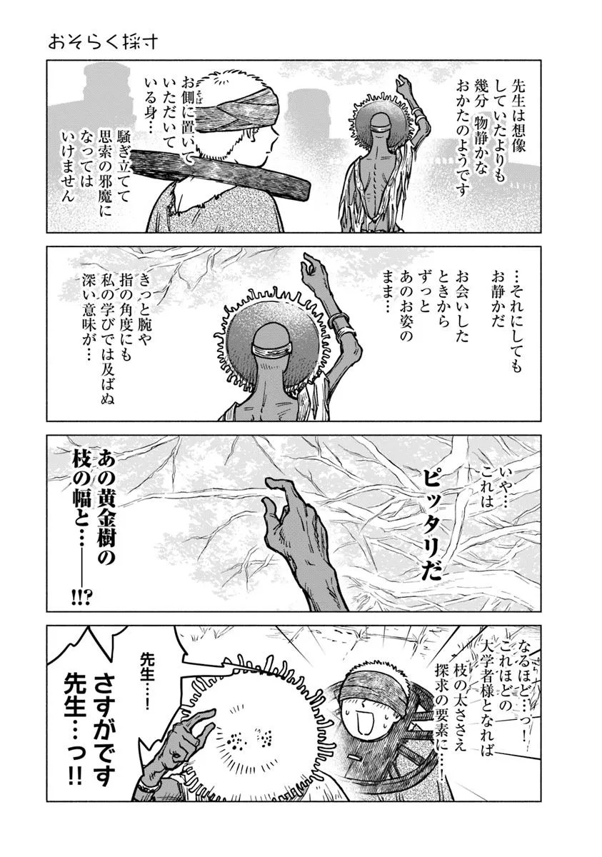 Elden Ring: Tooki Hazama no Monogatari Chap 4.1 - Next Chap 5.1