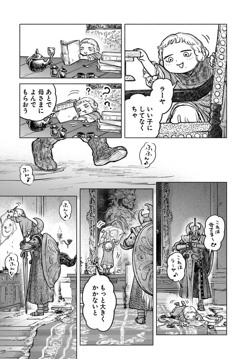 Elden Ring: Tooki Hazama no Monogatari Chap 5.1 - Next Chap 6.1