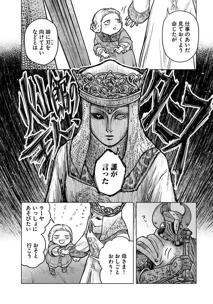 Elden Ring: Tooki Hazama no Monogatari Chap 5.1 - Next Chap 6.1