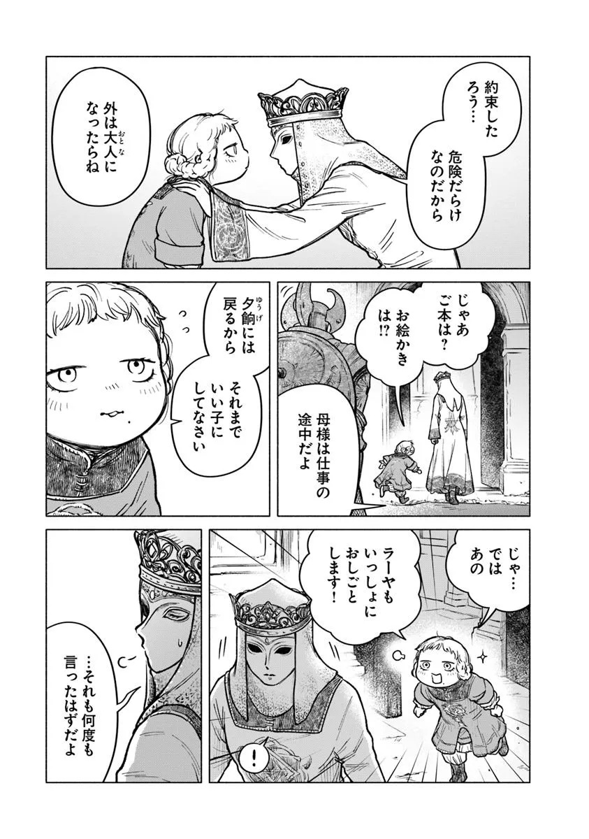 Elden Ring: Tooki Hazama no Monogatari Chap 5.1 - Next Chap 6.1