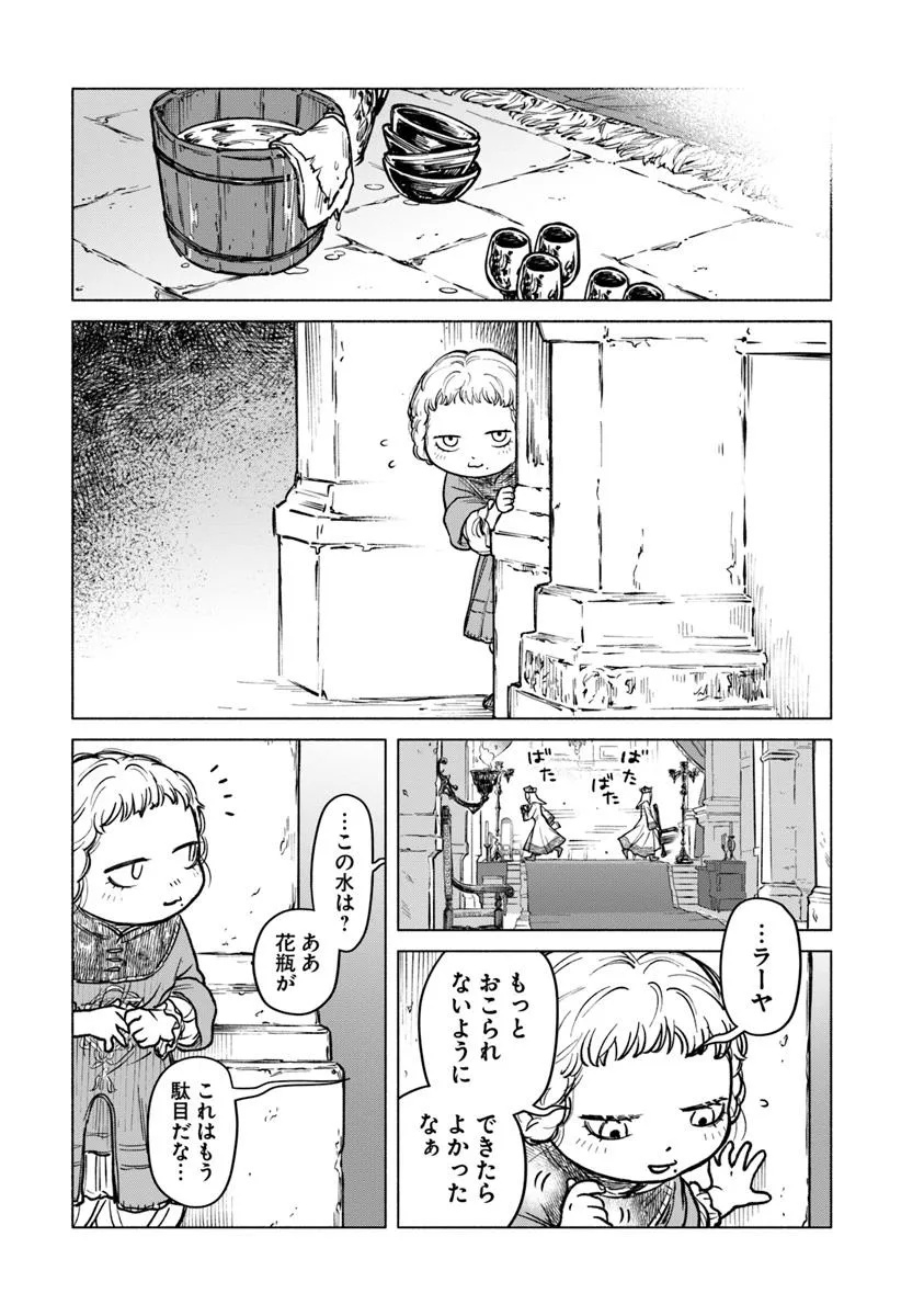 Elden Ring: Tooki Hazama no Monogatari Chap 5.1 - Next Chap 6.1