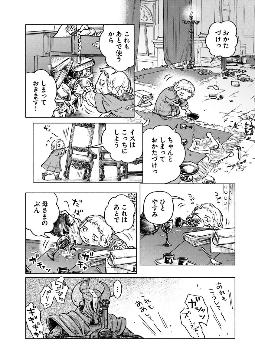 Elden Ring: Tooki Hazama no Monogatari Chap 5.1 - Next Chap 6.1