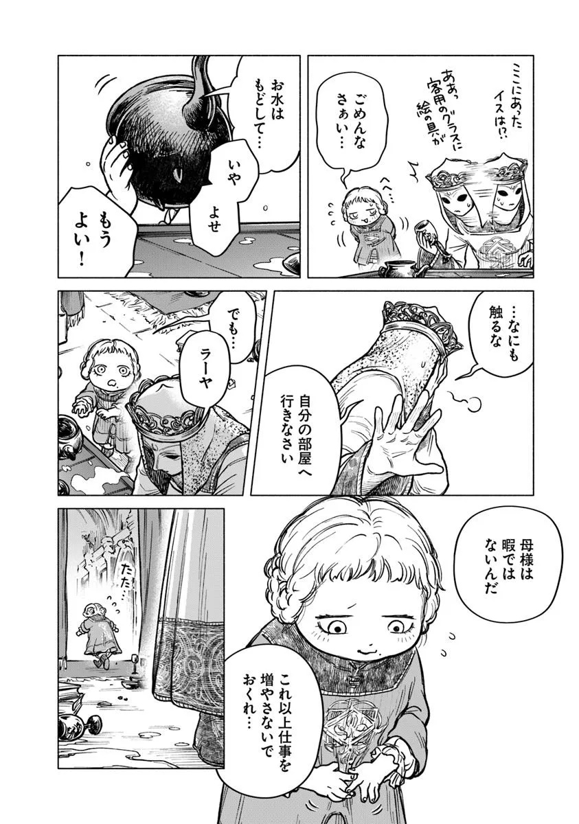 Elden Ring: Tooki Hazama no Monogatari Chap 5.1 - Next Chap 6.1