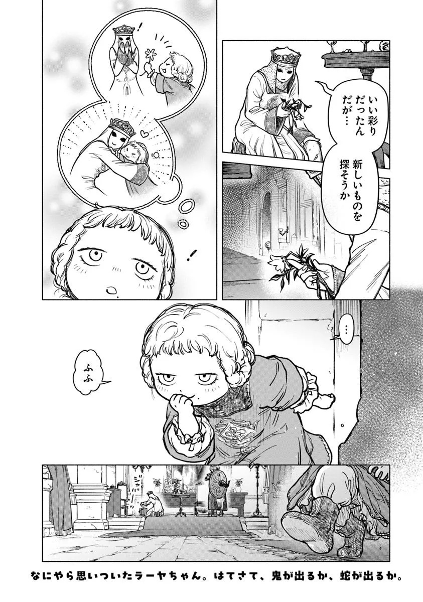 Elden Ring: Tooki Hazama no Monogatari Chap 5.1 - Next Chap 6.1