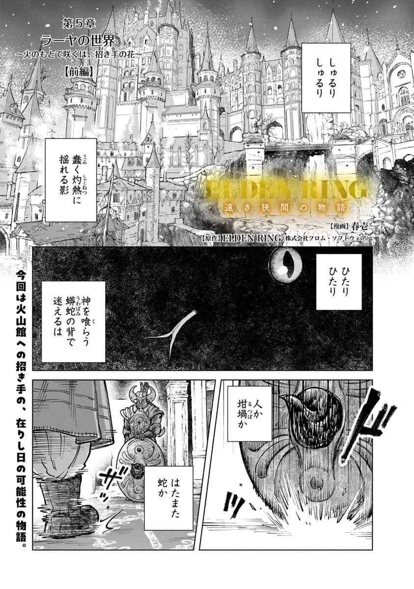 Elden Ring: Tooki Hazama no Monogatari Chap 5.1 - Next Chap 6.1