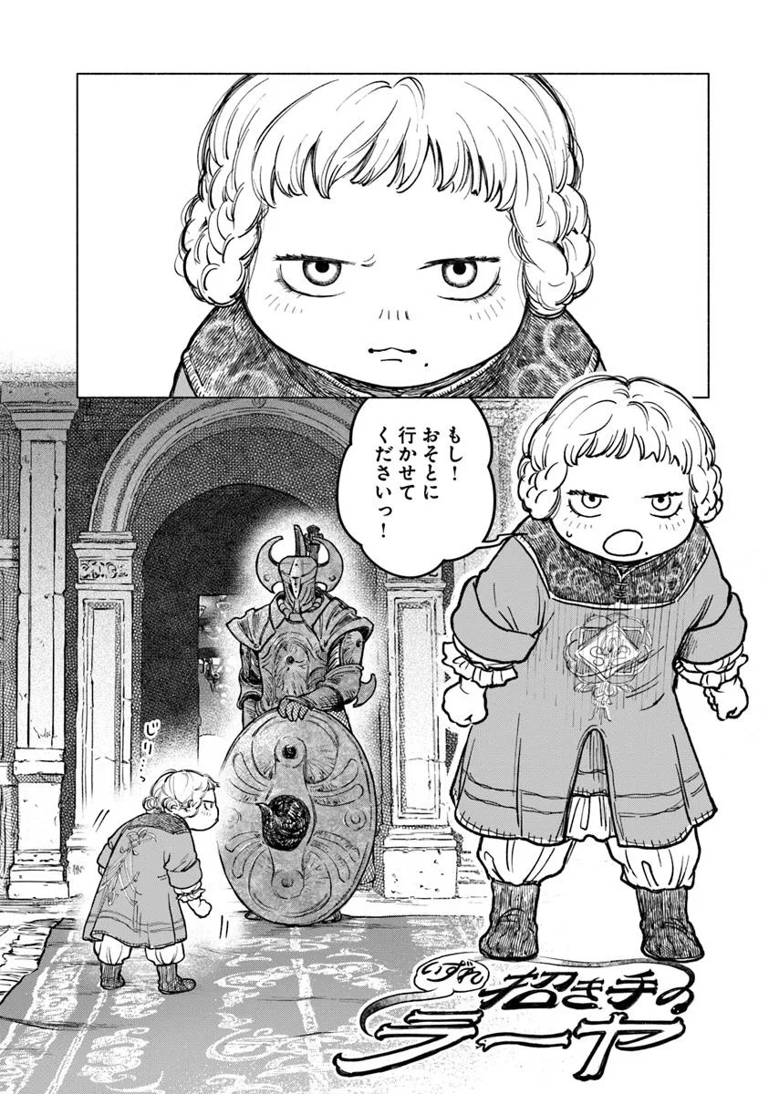 Elden Ring: Tooki Hazama no Monogatari Chap 5.1 - Next Chap 6.1