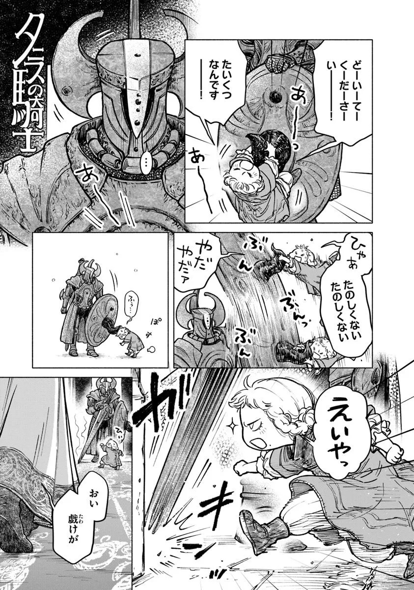 Elden Ring: Tooki Hazama no Monogatari Chap 5.1 - Next Chap 6.1