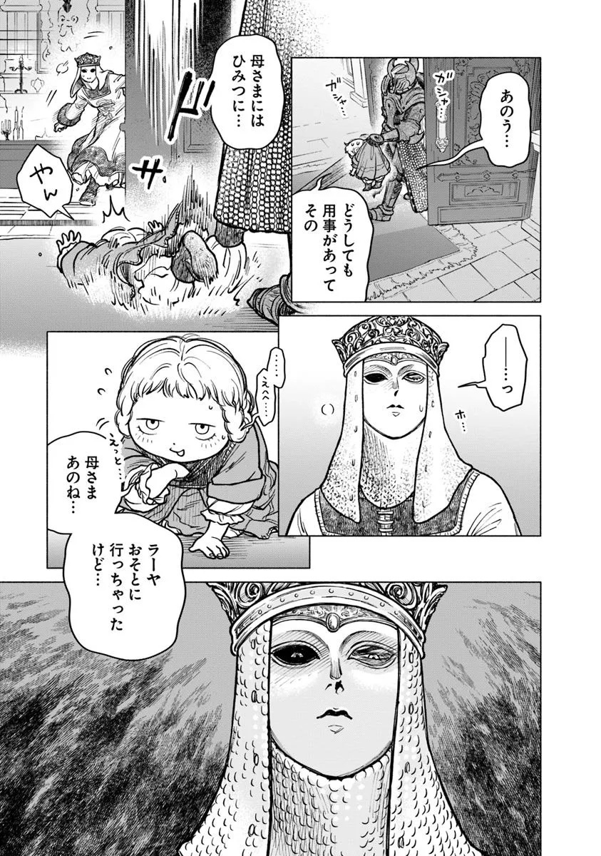 Elden Ring: Tooki Hazama no Monogatari Chap 5.2 - Next Chap 6.2