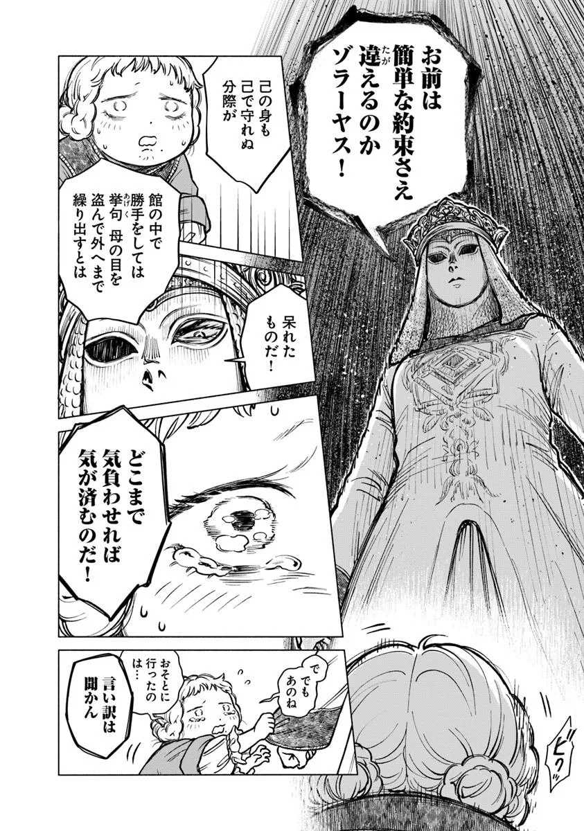 Elden Ring: Tooki Hazama no Monogatari Chap 5.2 - Next Chap 6.2