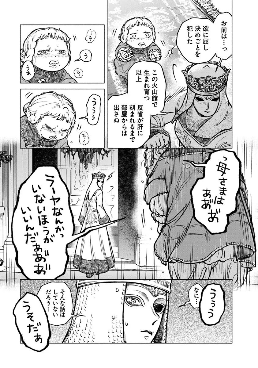 Elden Ring: Tooki Hazama no Monogatari Chap 5.2 - Next Chap 6.2