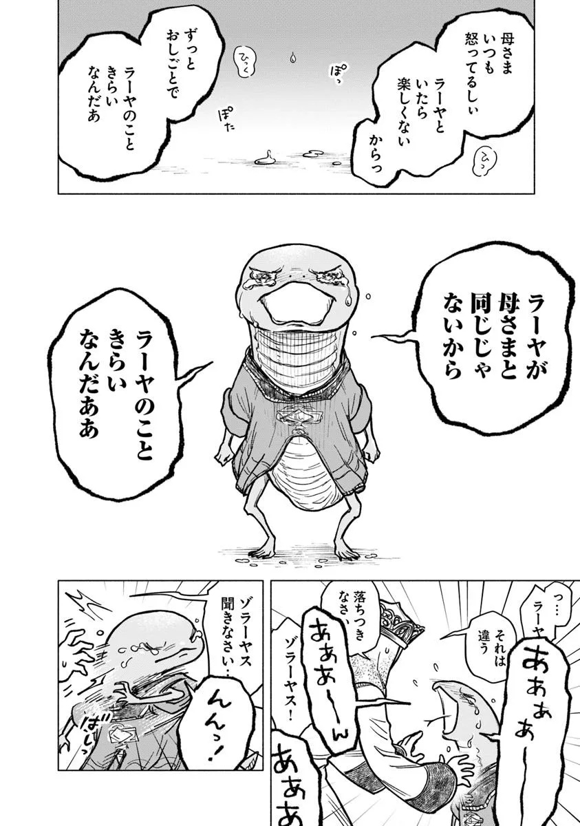 Elden Ring: Tooki Hazama no Monogatari Chap 5.2 - Next Chap 6.2