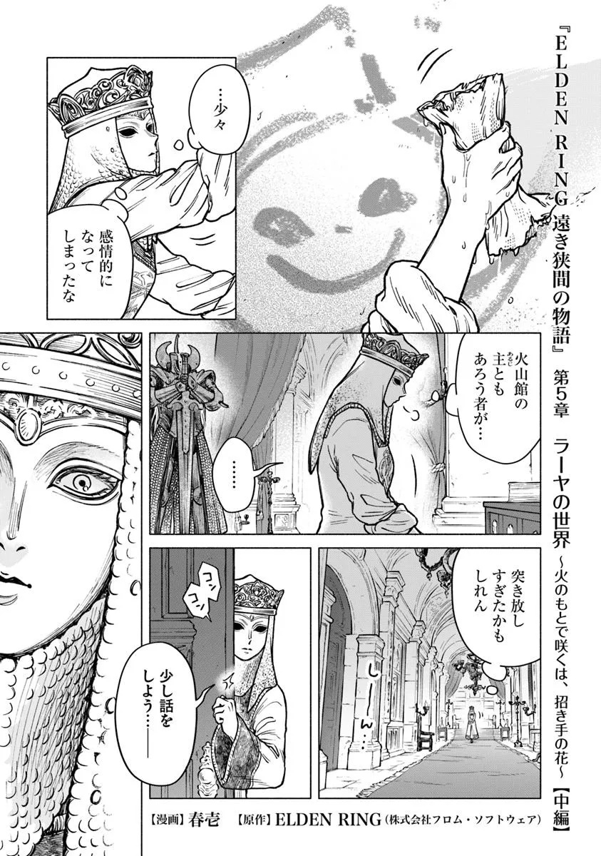 Elden Ring: Tooki Hazama no Monogatari Chap 5.2 - Next Chap 6.2