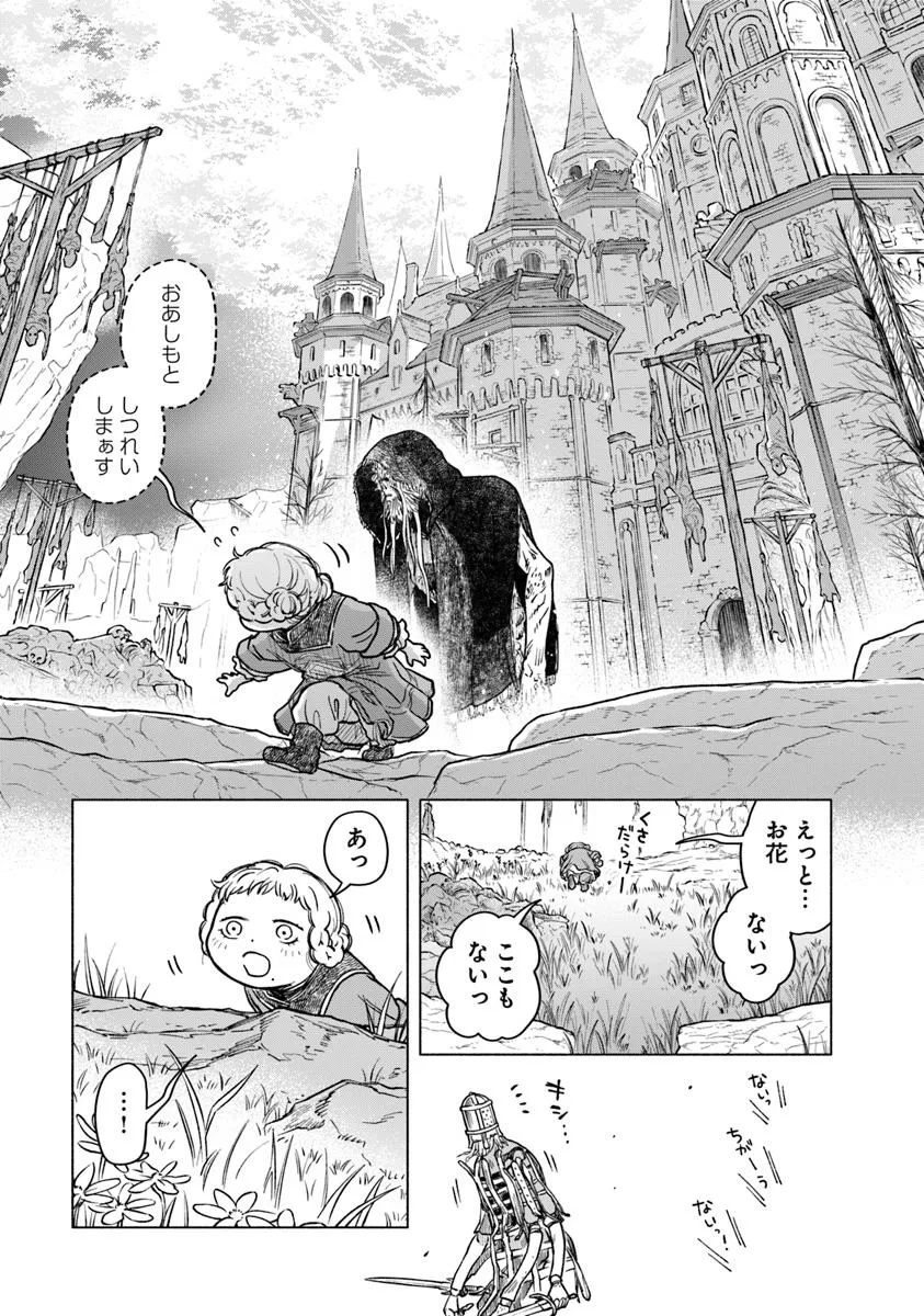 Elden Ring: Tooki Hazama no Monogatari Chap 5.2 - Next Chap 6.2