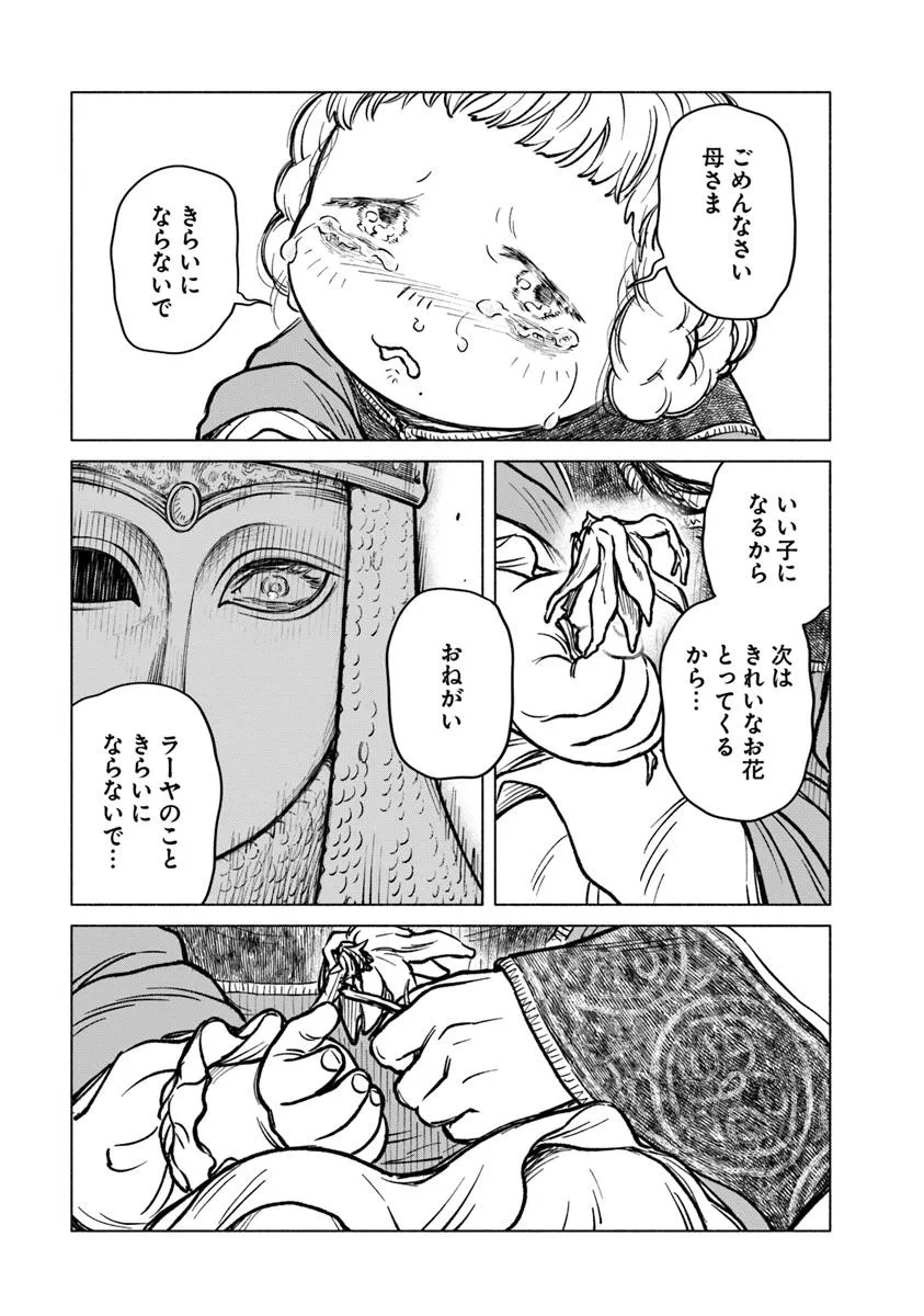 Elden Ring: Tooki Hazama no Monogatari Chap 5.3 - Next Chap 6.3