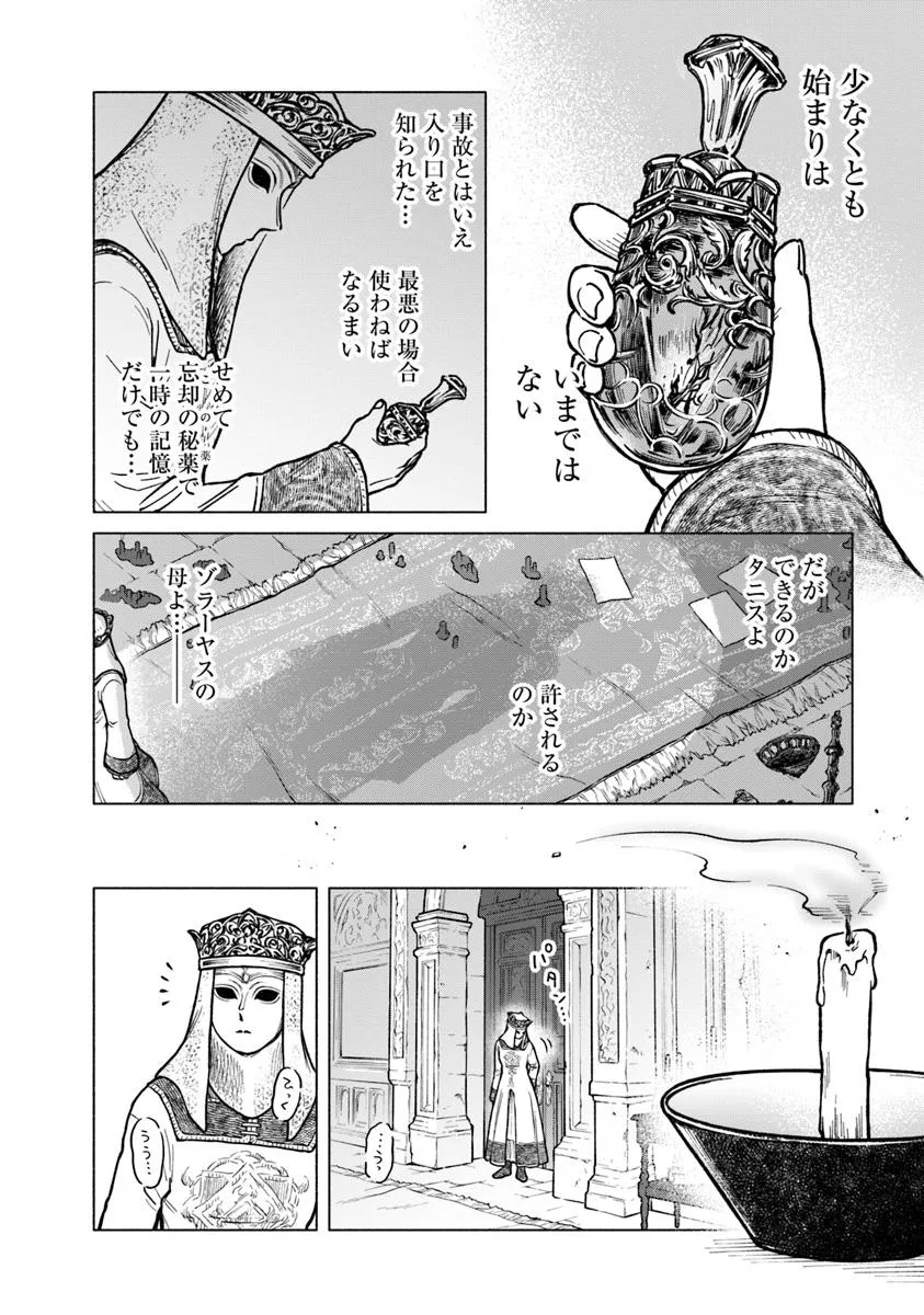 Elden Ring: Tooki Hazama no Monogatari Chap 5.3 - Next Chap 6.3