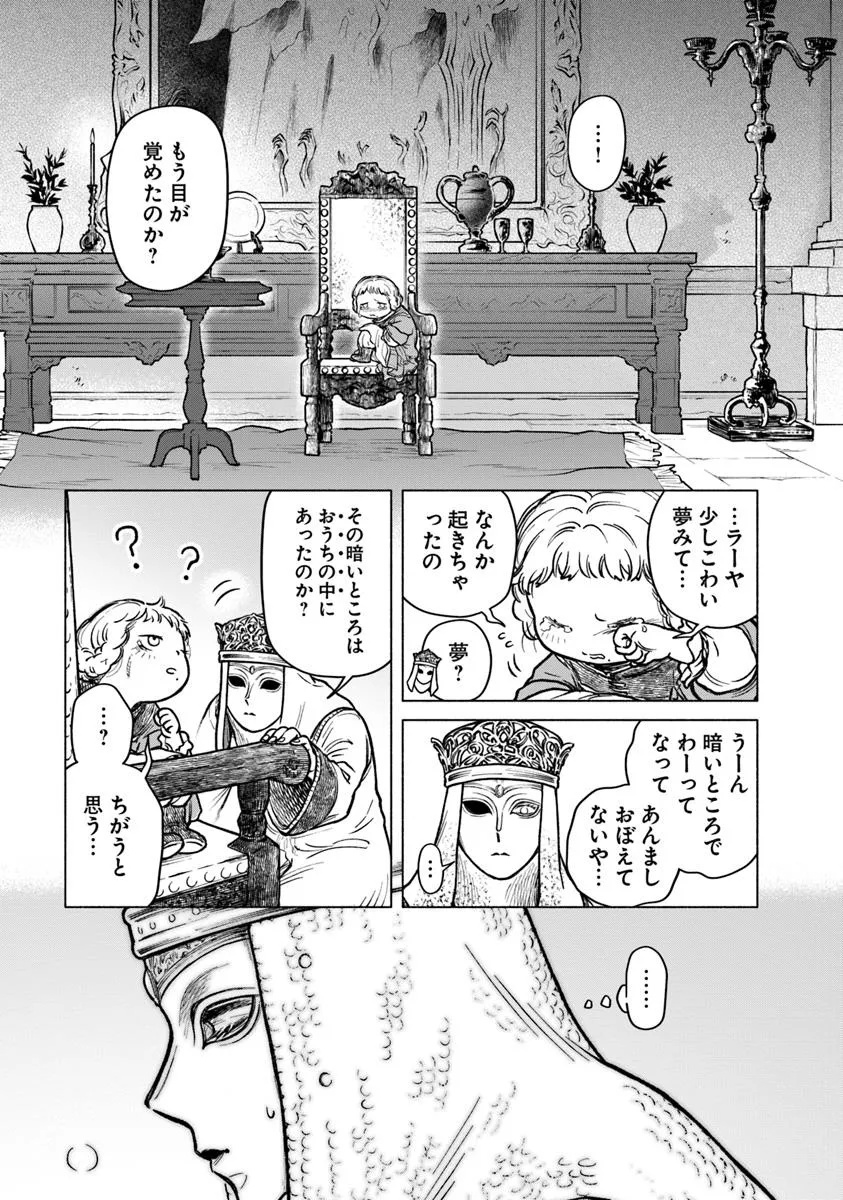 Elden Ring: Tooki Hazama no Monogatari Chap 5.3 - Next Chap 6.3