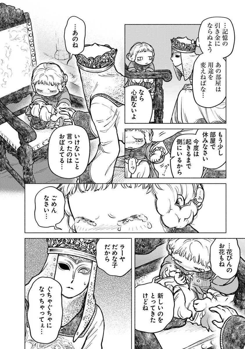 Elden Ring: Tooki Hazama no Monogatari Chap 5.3 - Next Chap 6.3