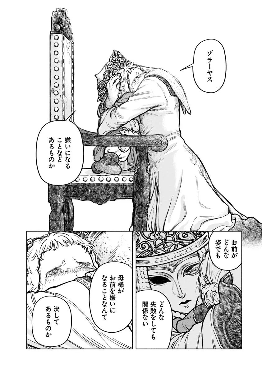 Elden Ring: Tooki Hazama no Monogatari Chap 5.3 - Next Chap 6.3