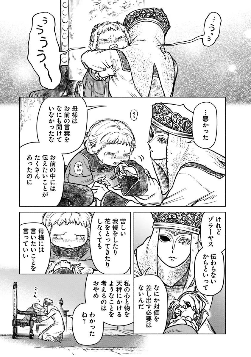 Elden Ring: Tooki Hazama no Monogatari Chap 5.3 - Next Chap 6.3