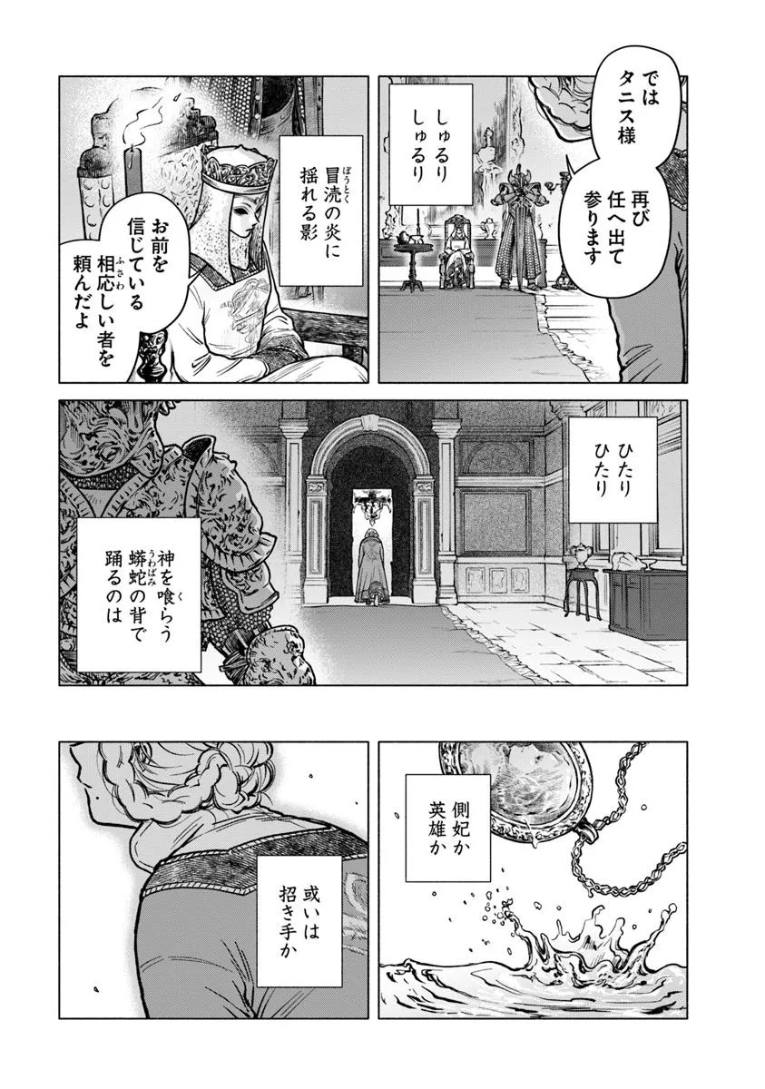 Elden Ring: Tooki Hazama no Monogatari Chap 5.3 - Next Chap 6.3