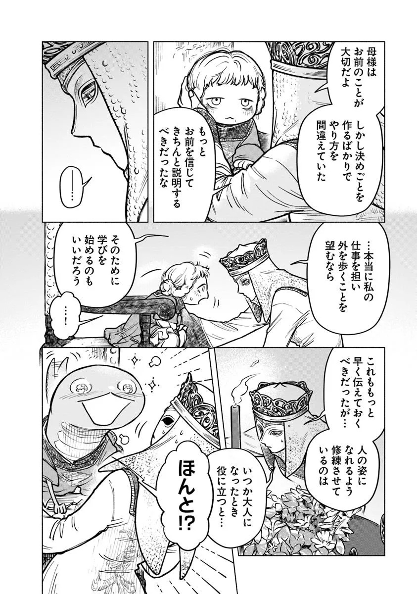 Elden Ring: Tooki Hazama no Monogatari Chap 5.3 - Next Chap 6.3