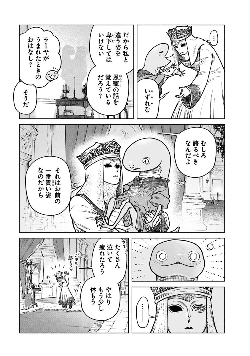 Elden Ring: Tooki Hazama no Monogatari Chap 5.3 - Next Chap 6.3