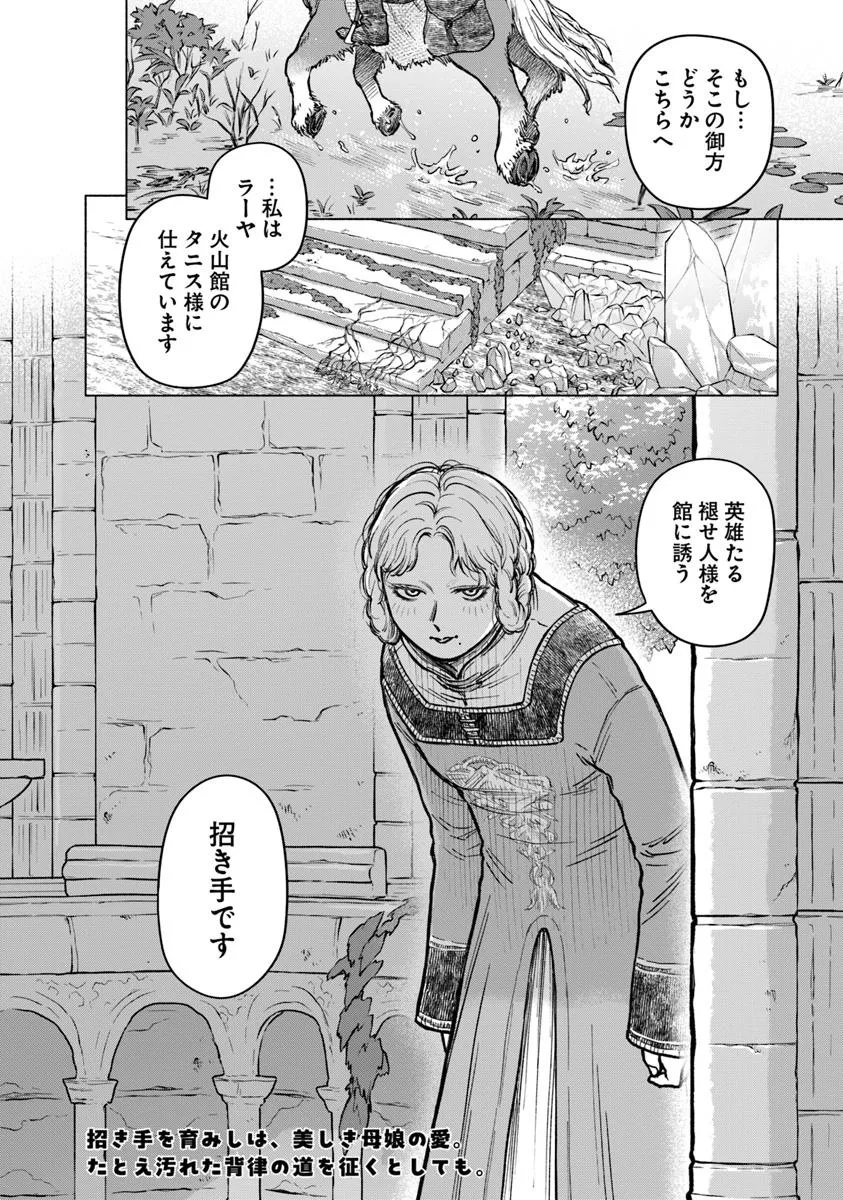 Elden Ring: Tooki Hazama no Monogatari Chap 5.3 - Next Chap 6.3