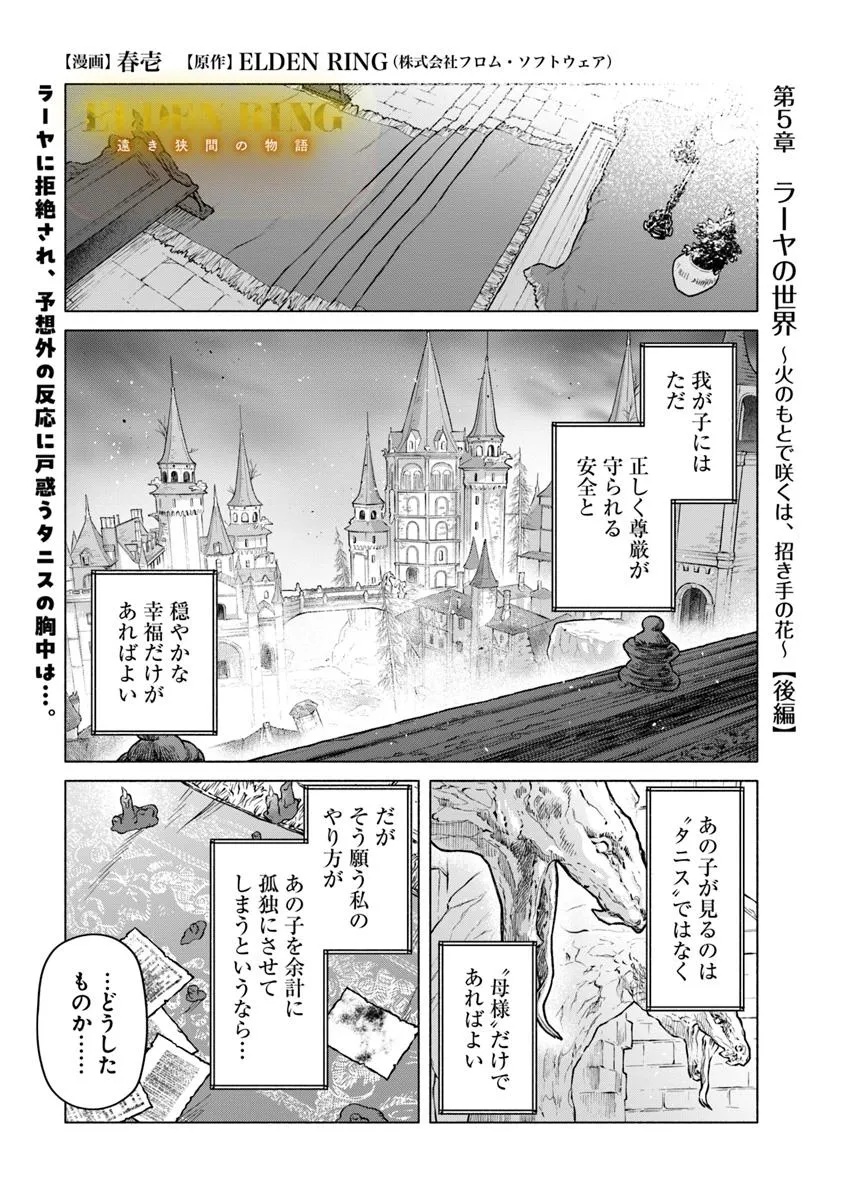 Elden Ring: Tooki Hazama no Monogatari Chap 5.3 - Next Chap 6.3