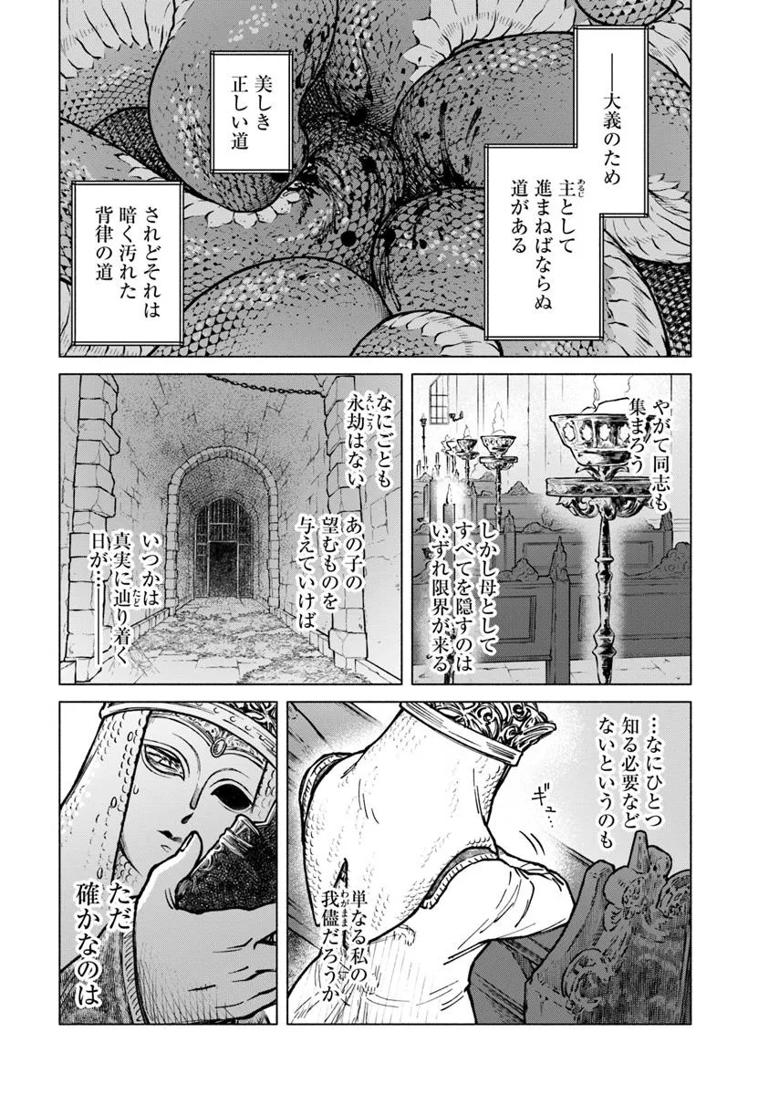 Elden Ring: Tooki Hazama no Monogatari Chap 5.3 - Next Chap 6.3