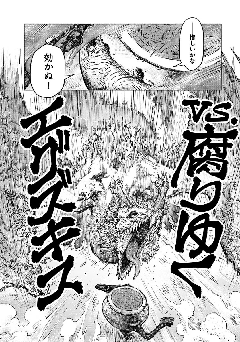 Elden Ring: Tooki Hazama no Monogatari Chap 6.1 - Next Chap 7.1