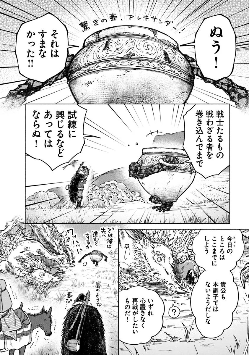 Elden Ring: Tooki Hazama no Monogatari Chap 6.1 - Next Chap 7.1