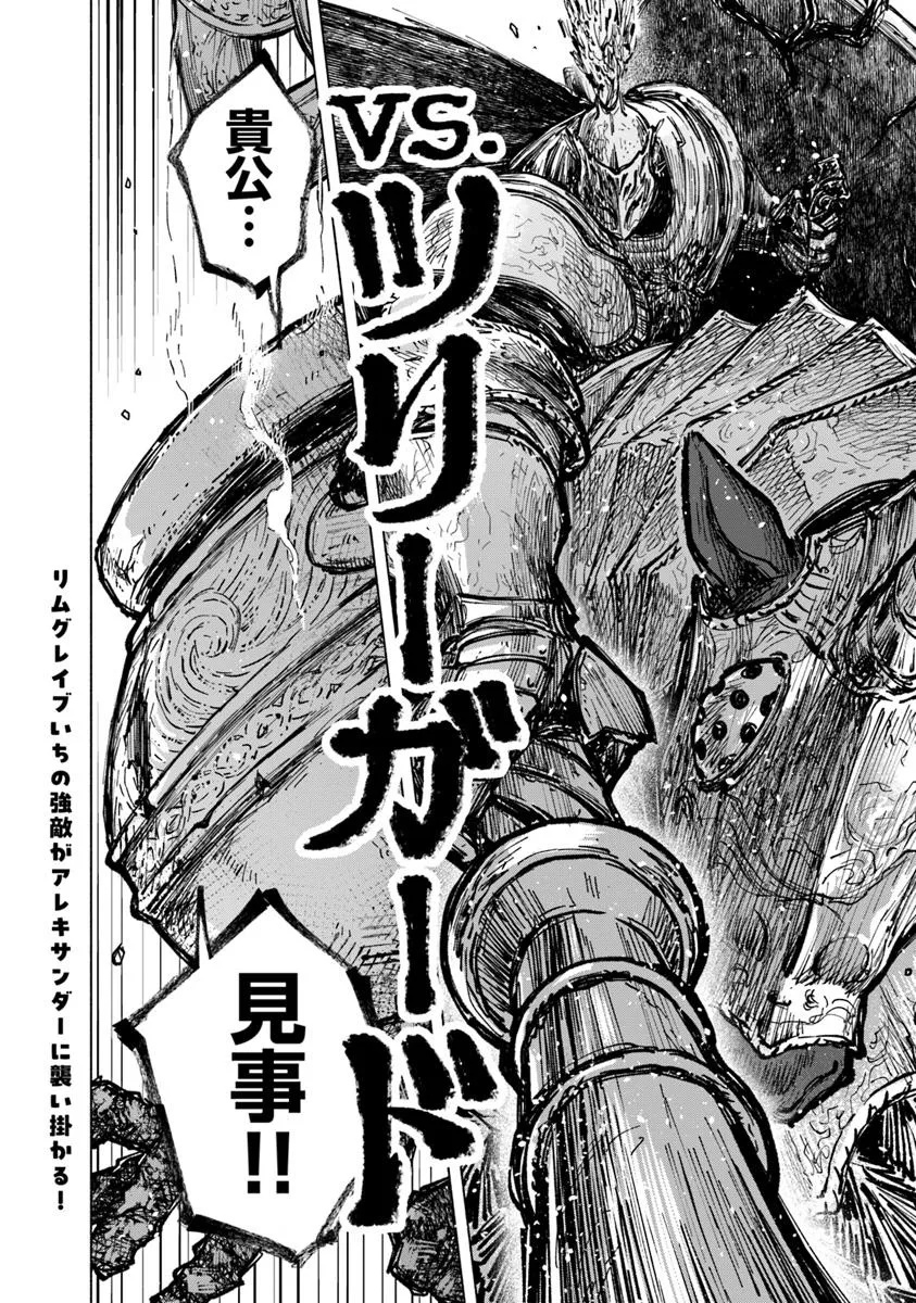 Elden Ring: Tooki Hazama no Monogatari Chap 6.1 - Next Chap 7.1