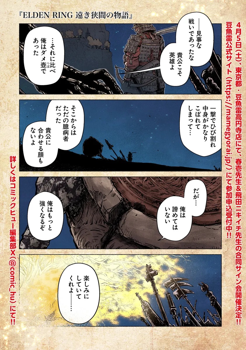 Elden Ring: Tooki Hazama no Monogatari Chap 6.1 - Next Chap 7.1