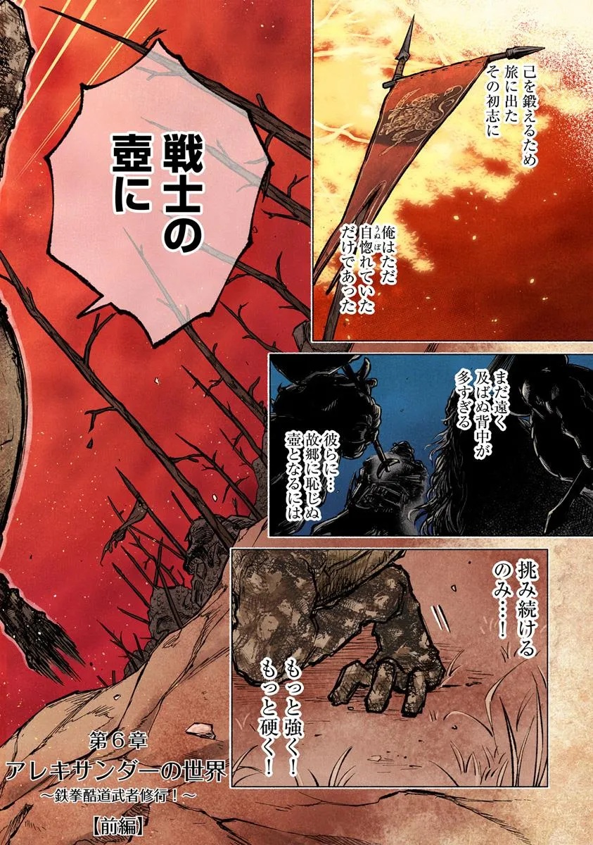 Elden Ring: Tooki Hazama no Monogatari Chap 6.1 - Next Chap 7.1