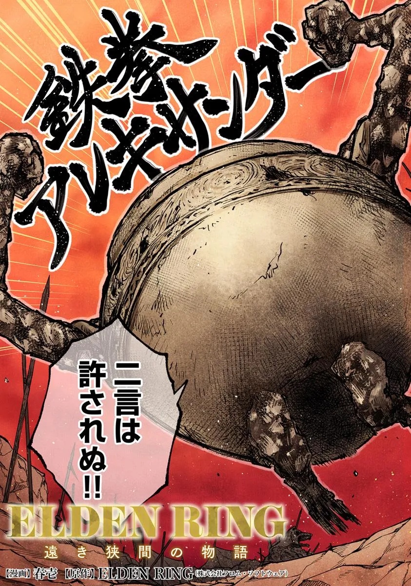 Elden Ring: Tooki Hazama no Monogatari Chap 6.1 - Next Chap 7.1