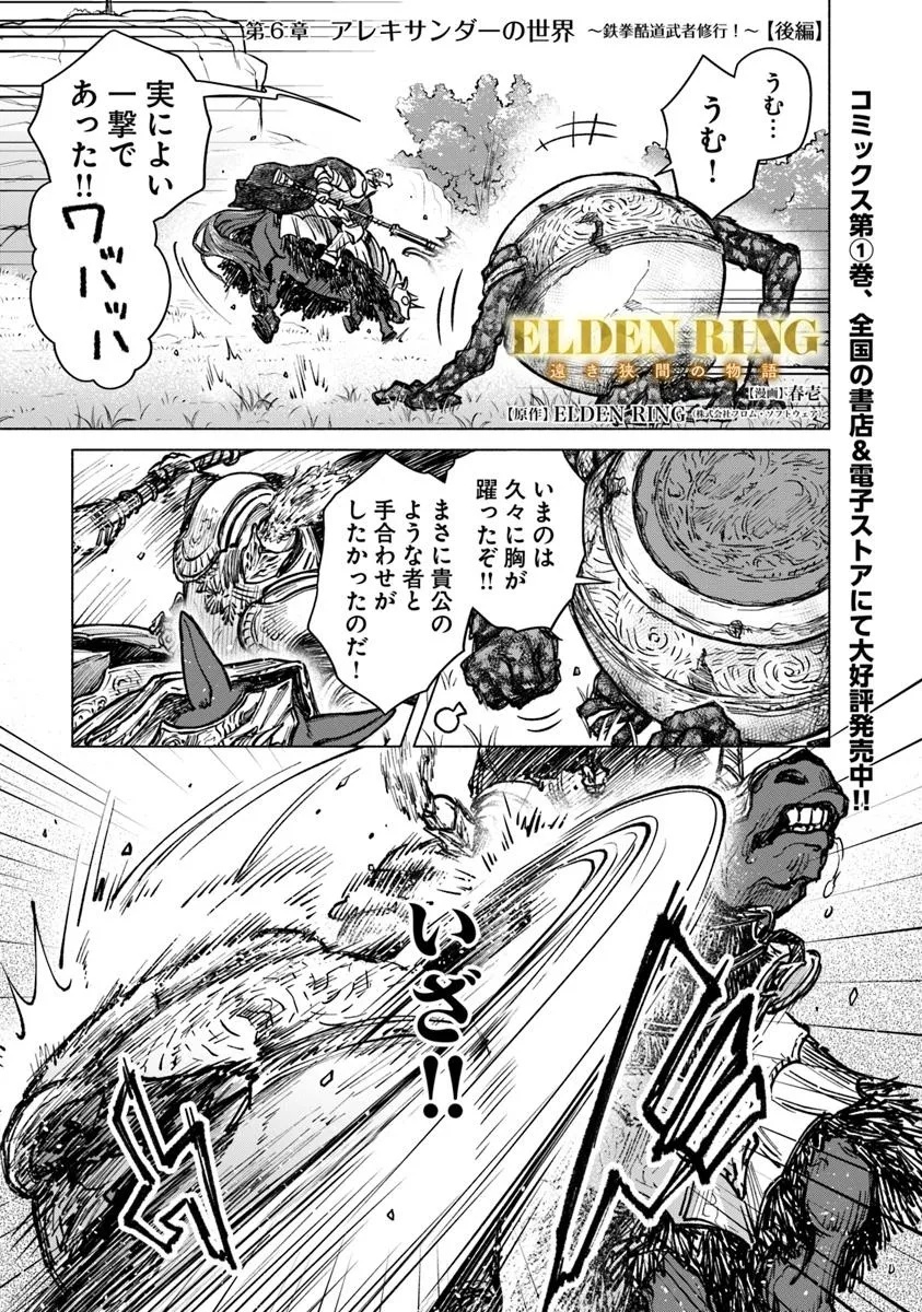 Elden Ring: Tooki Hazama no Monogatari Chap 6.2 - Next Chap 7.2
