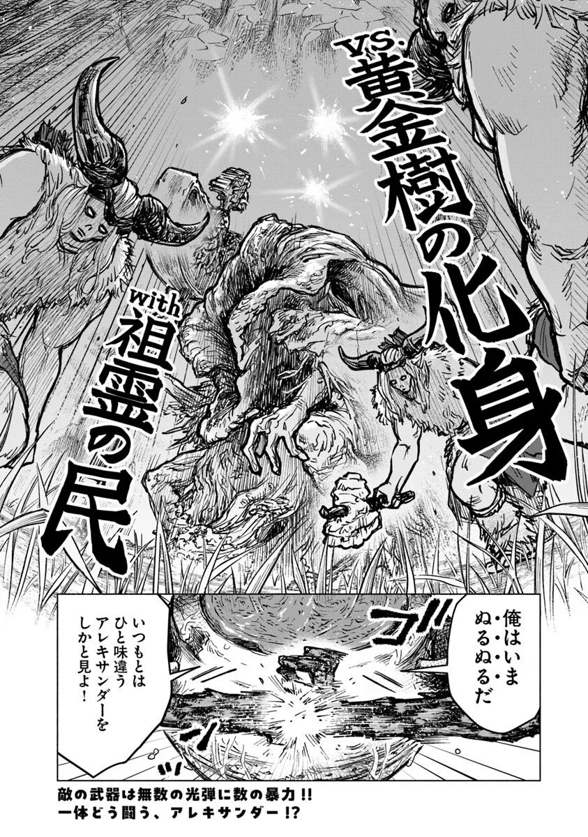 Elden Ring: Tooki Hazama no Monogatari Chap 6.2 - Next Chap 7.2