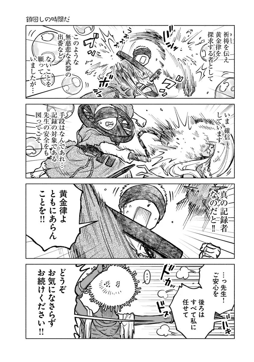 Elden Ring: Tooki Hazama no Monogatari Chap 7.1 - Next Chap 8.1