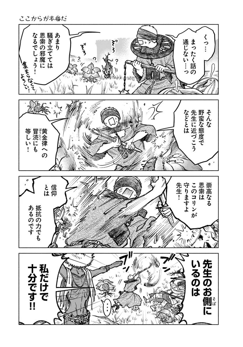 Elden Ring: Tooki Hazama no Monogatari Chap 7.1 - Next Chap 8.1