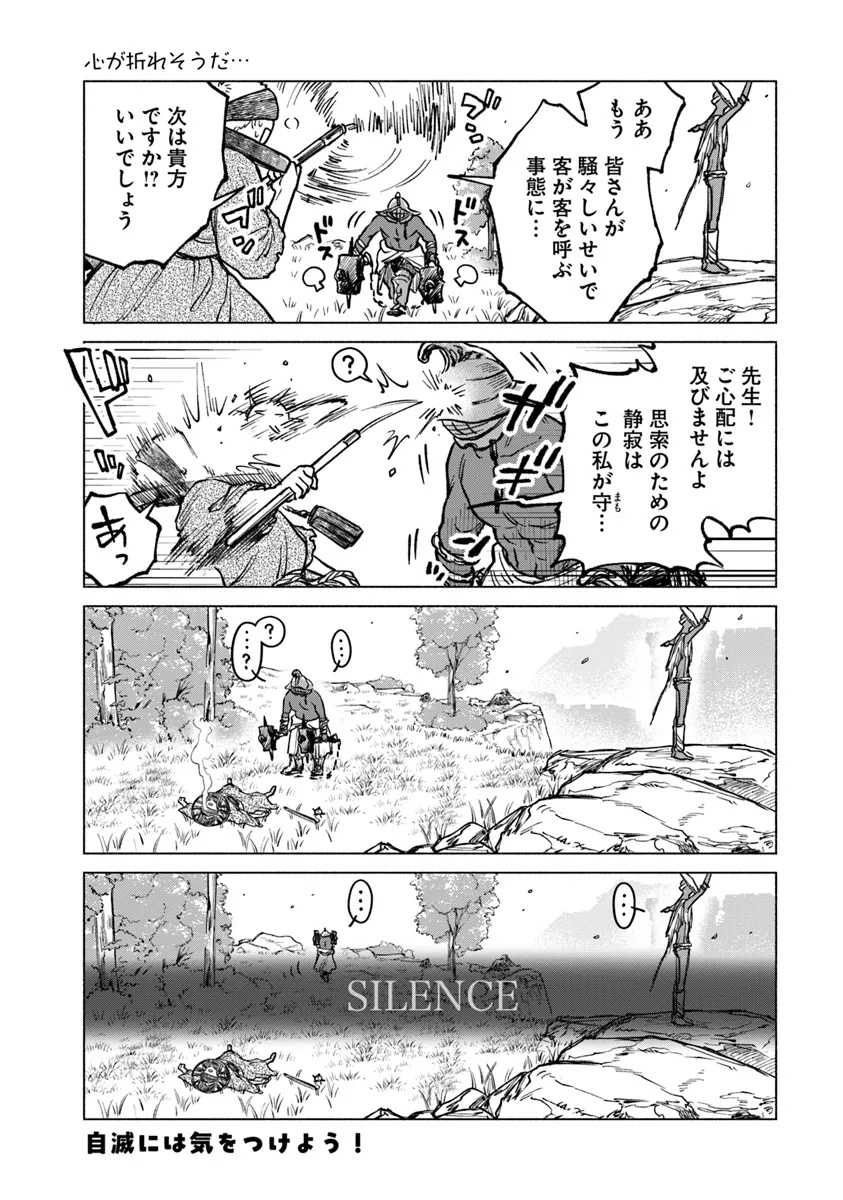 Elden Ring: Tooki Hazama no Monogatari Chap 7.1 - Next Chap 8.1