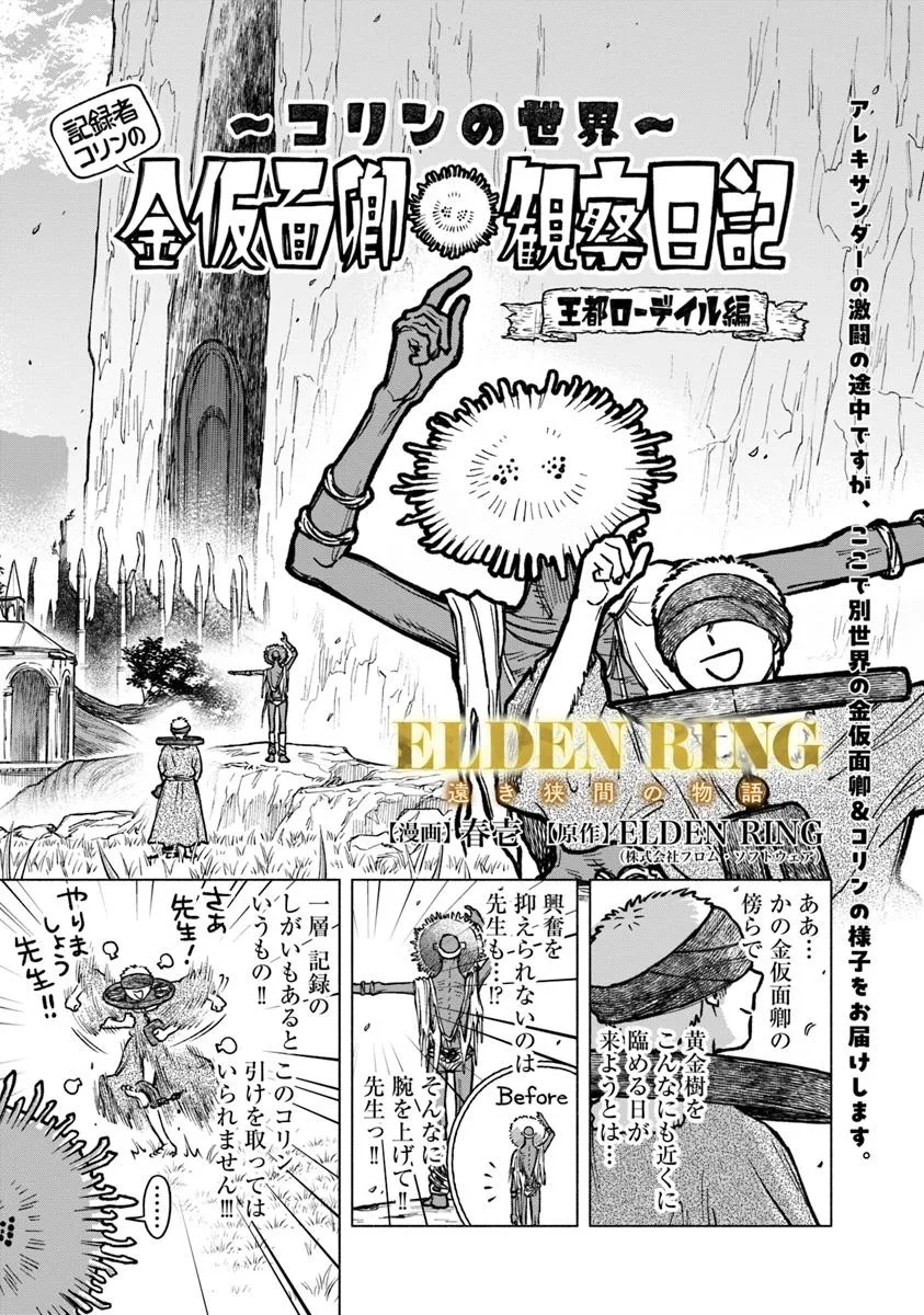 Elden Ring: Tooki Hazama no Monogatari Chap 7.1 - Next Chap 8.1