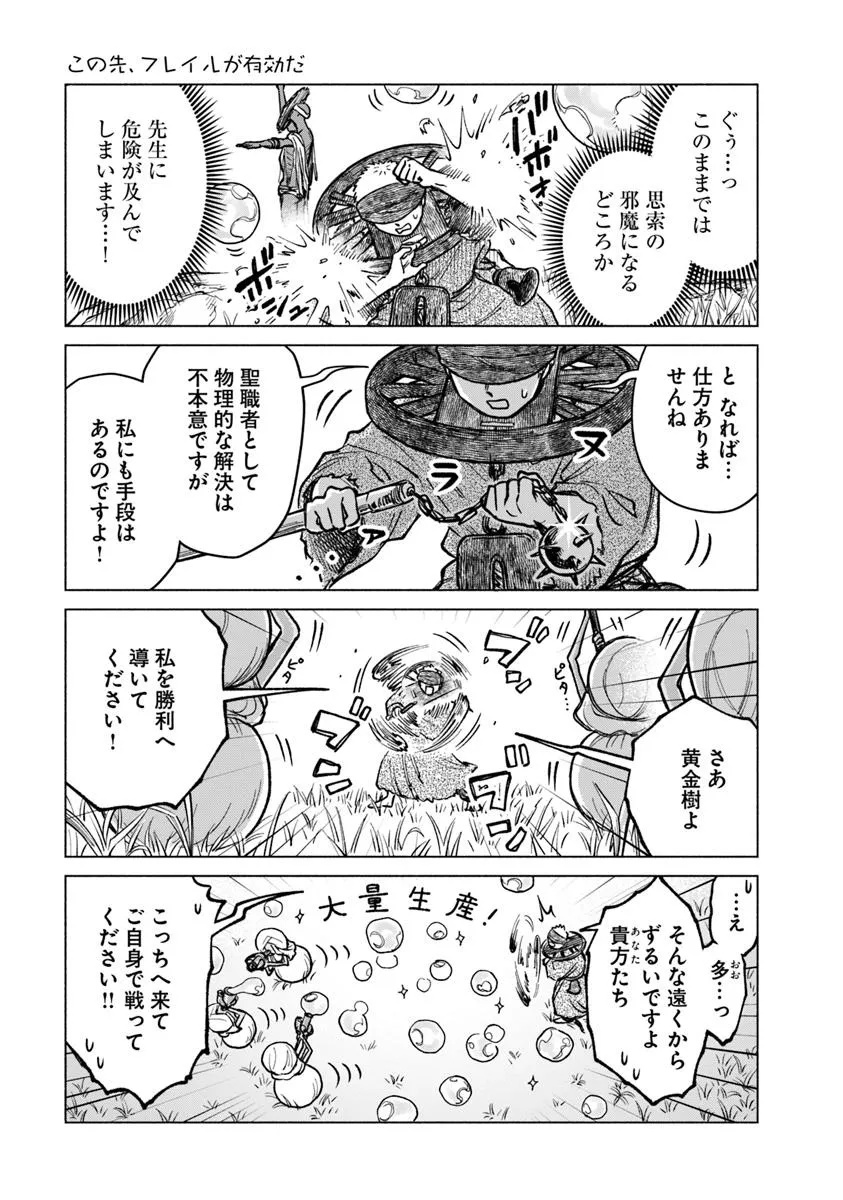 Elden Ring: Tooki Hazama no Monogatari Chap 7.1 - Next Chap 8.1