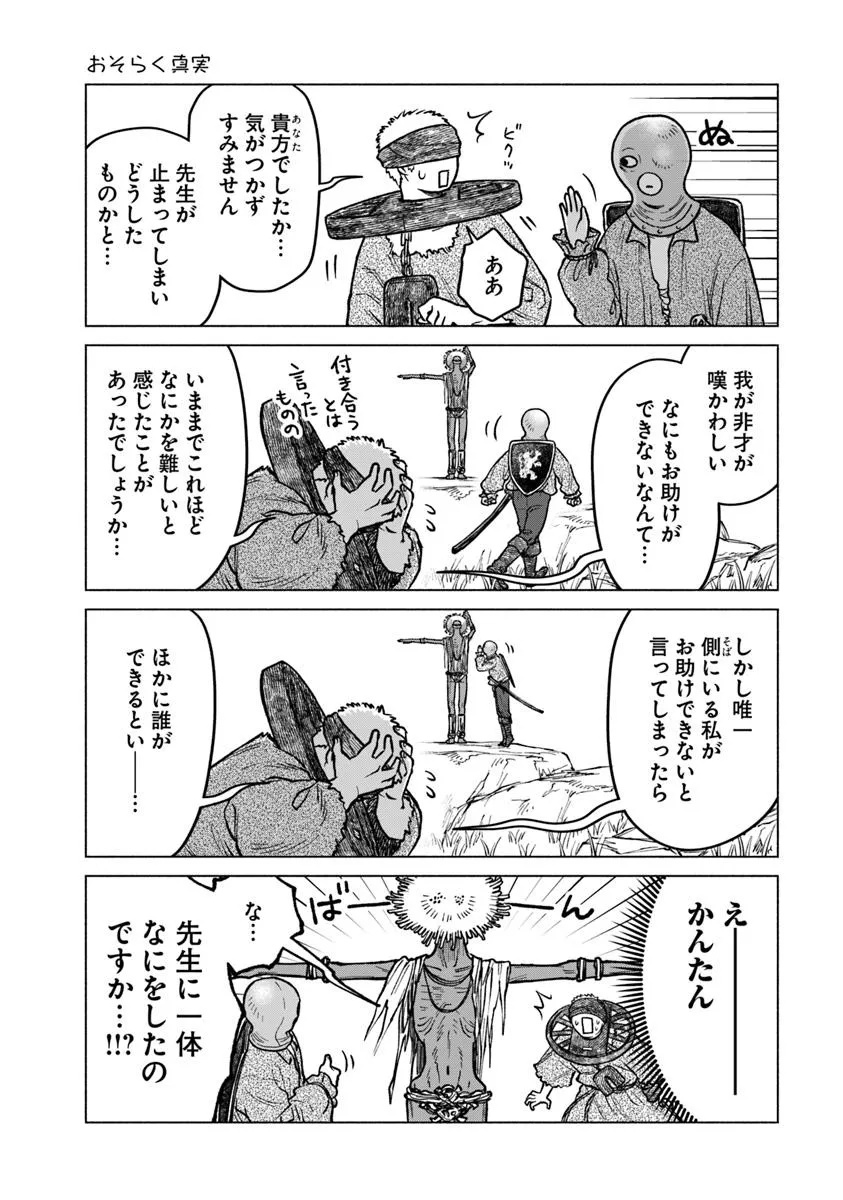 Elden Ring: Tooki Hazama no Monogatari Chap 7.2 - Next Chap 8.2