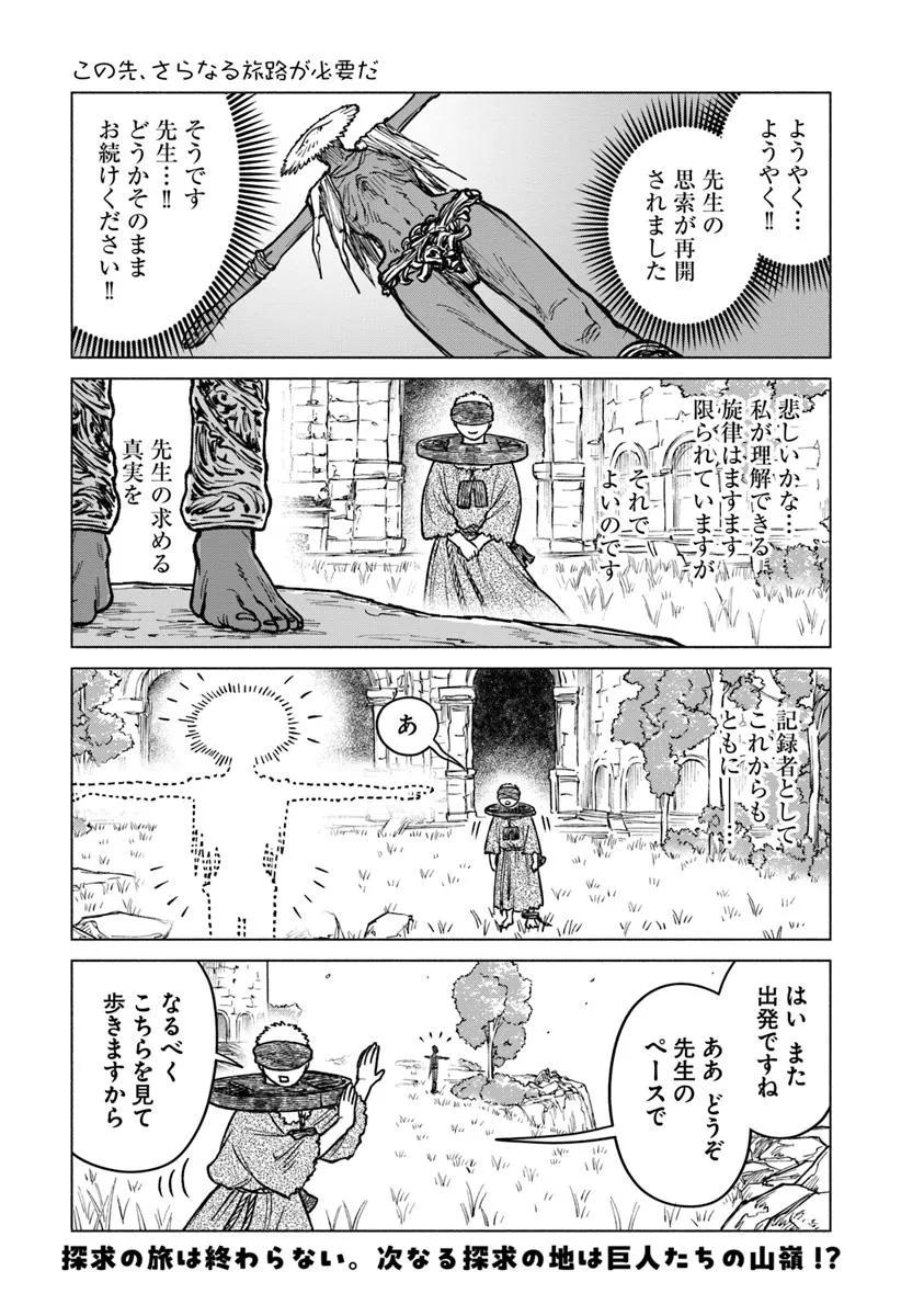 Elden Ring: Tooki Hazama no Monogatari Chap 7.2 - Next Chap 8.2
