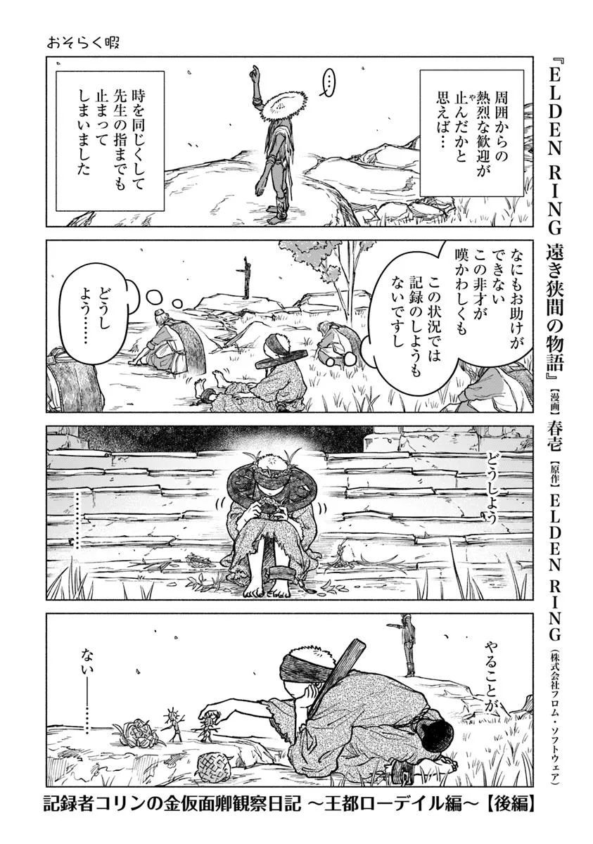 Elden Ring: Tooki Hazama no Monogatari Chap 7.2 - Next Chap 8.2