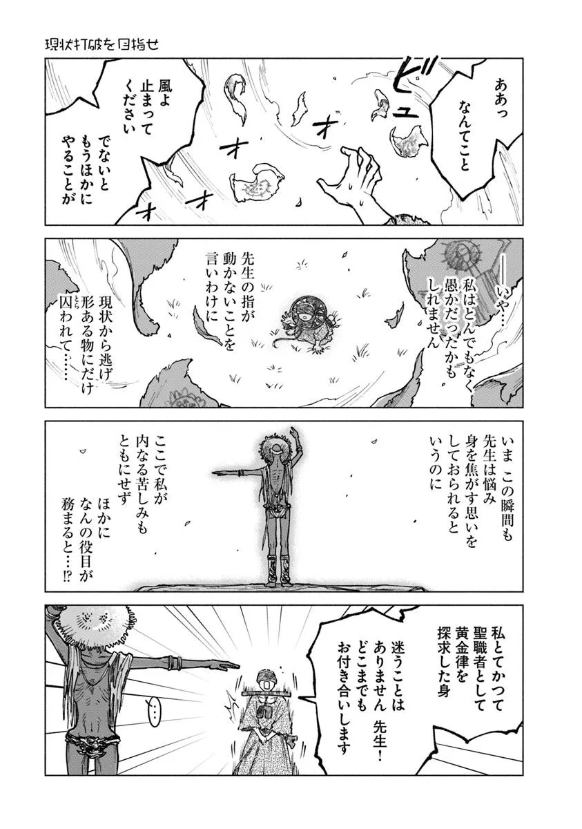 Elden Ring: Tooki Hazama no Monogatari Chap 7.2 - Next Chap 8.2