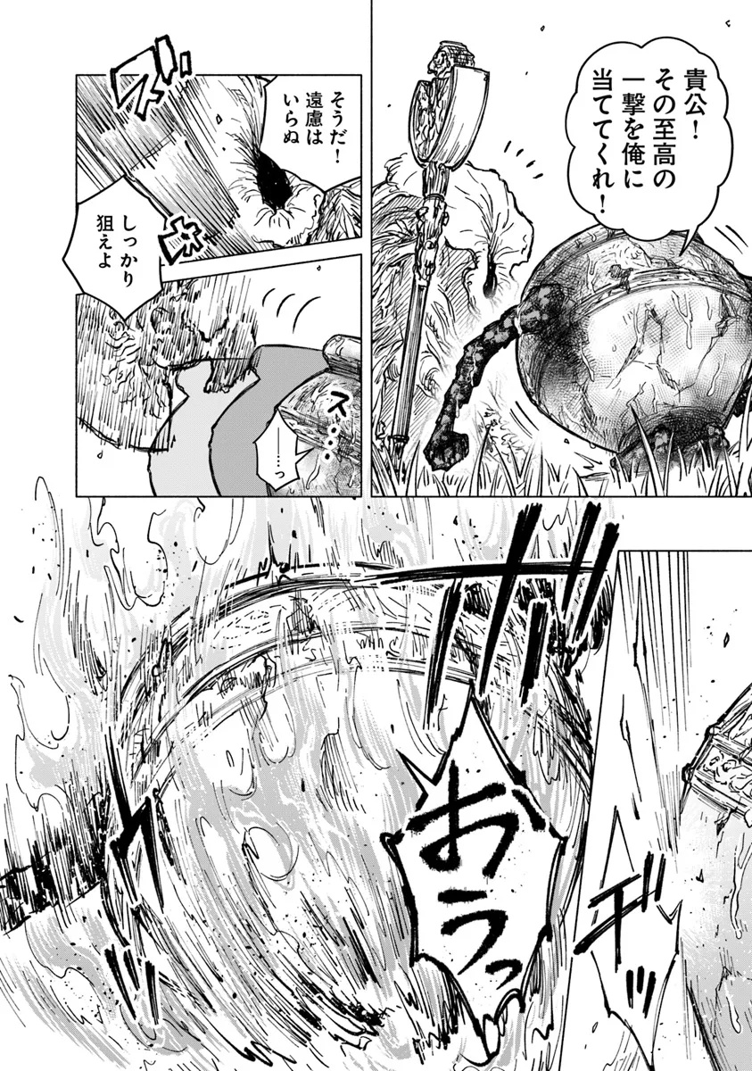 Elden Ring: Tooki Hazama no Monogatari Chap 8.1 - Next Chap 9.1