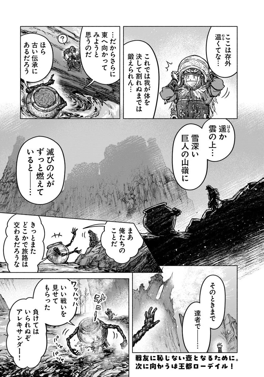 Elden Ring: Tooki Hazama no Monogatari Chap 8.1 - Next Chap 9.1